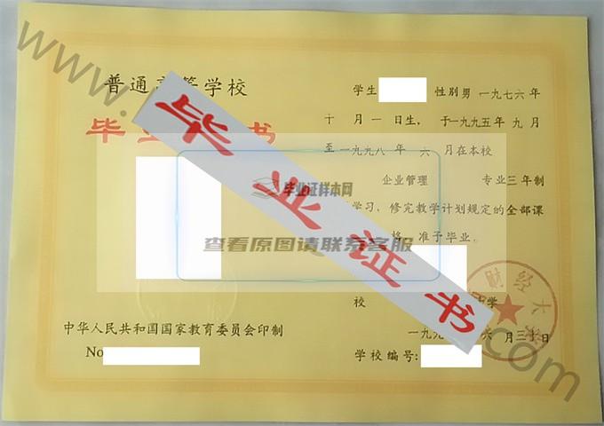 江西财经学院1998年毕业证样本（企业管理）第1张