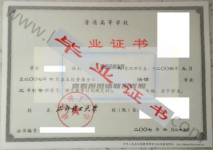 成都理工大学2007年毕业证样本（法律）第2张