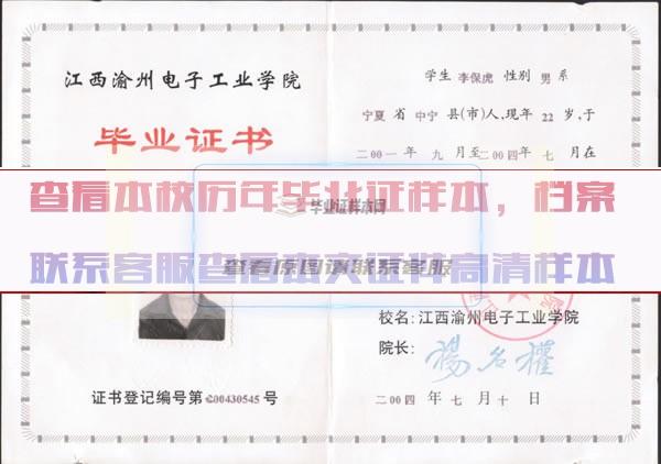 江西渝州科技职业学院毕业证样本