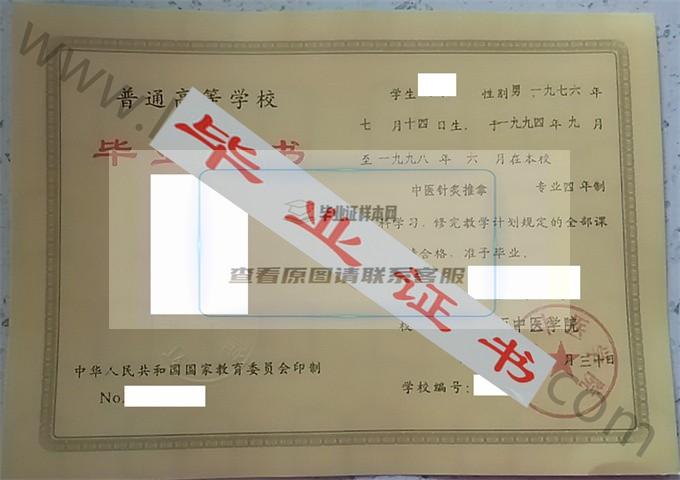 江西中医学院1998年毕业证样本（中医针灸推拿）第2张