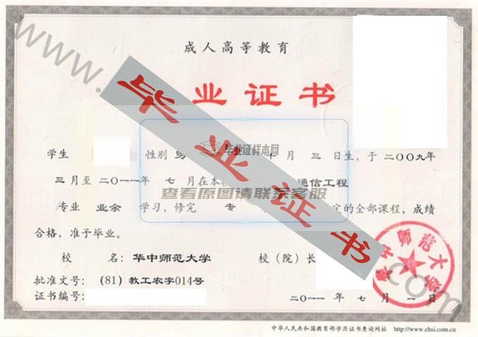 华中师范大学2011年毕业证样本（通信工程）第3张