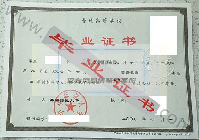 华中师范大学2007年毕业证样本（英语教育）第5张