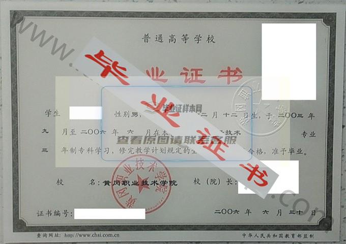 黄冈职业技术学院2006年毕业证样本（应用电子技术）第4张