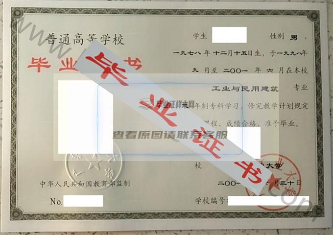 广东工业大学2001年毕业证样本（工业与民用建筑）第4张