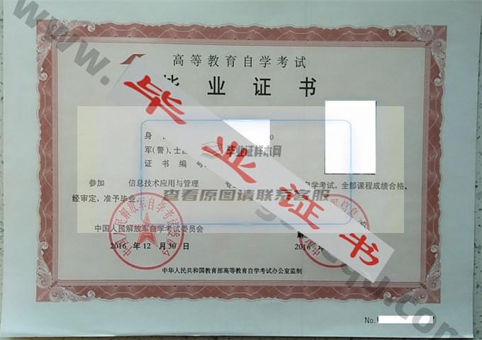 中国人民解放军信息工程大学2016年自考毕业证样本 第1张