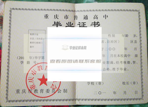 重庆第二外国语学校毕业证