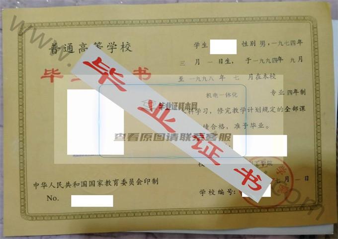 贵州工学院1998年毕业证样本（机电一体化）第1张