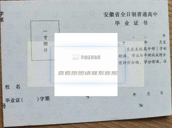 2001年蒙城县双涧中学毕业证