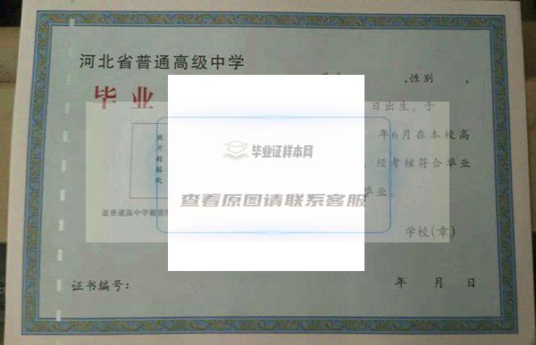 2016年高邑县第一中学毕业证