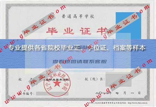 2012年辽宁林业职业技术学院毕业证样本图片