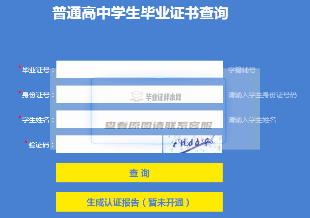 湖南省高中毕业证真伪查询系统入口