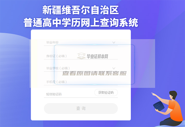 新疆高中学历真伪查询