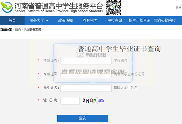 河南省普通高中毕业证真伪查询系统入口