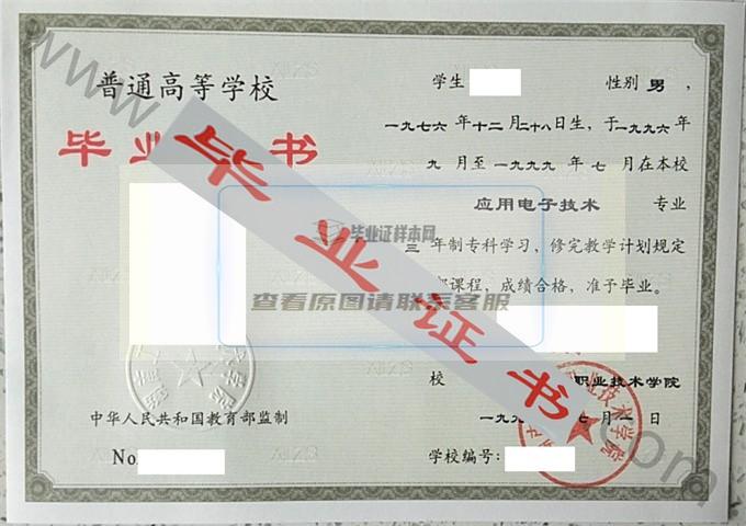 湖南工业职业技术学院1999年毕业证样本（应用电子技术）第3张