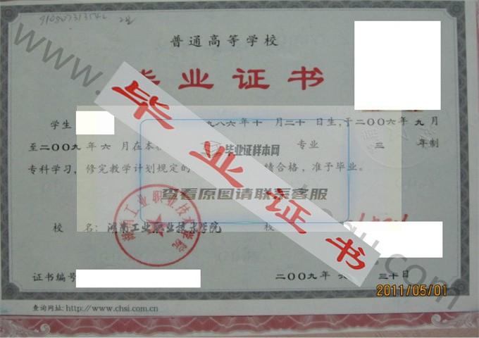 湖南工业职业技术学院2009年毕业证样本（数控技术）第2张