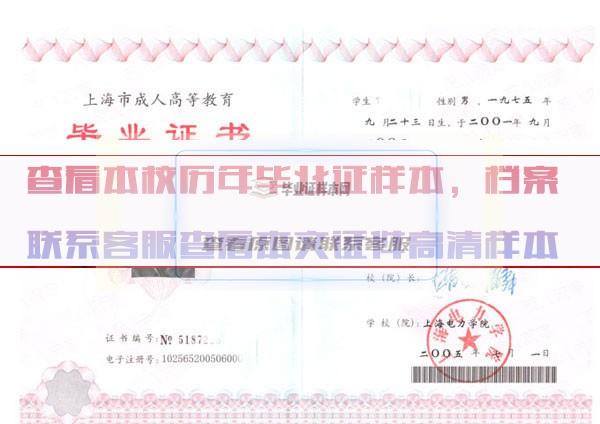 上海电机技术高等专科学校毕业证样本