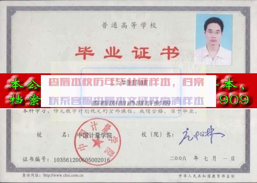 中国计量学院现代科技学院毕业证样本