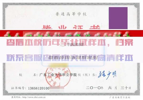 广东邮电职业技术学院毕业证样本