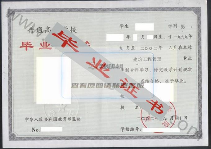 嘉应学院2002年毕业证样本（建筑工程管理）第1张