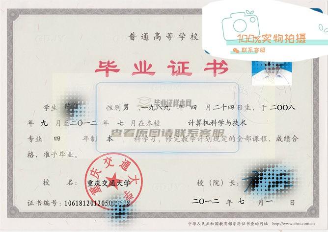 重庆交通大学毕业证样本