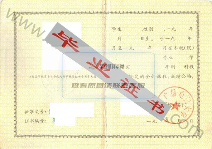 中央广播电视大学1997年毕业证样本（手写）第5张