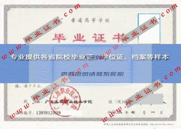 广州现代信息工程职业技术学院毕业证