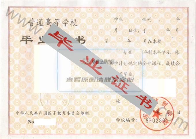 安徽财贸学院1997年毕业证样本 第4张