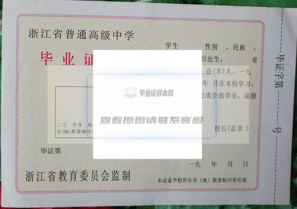 杭州学军中学毕业证