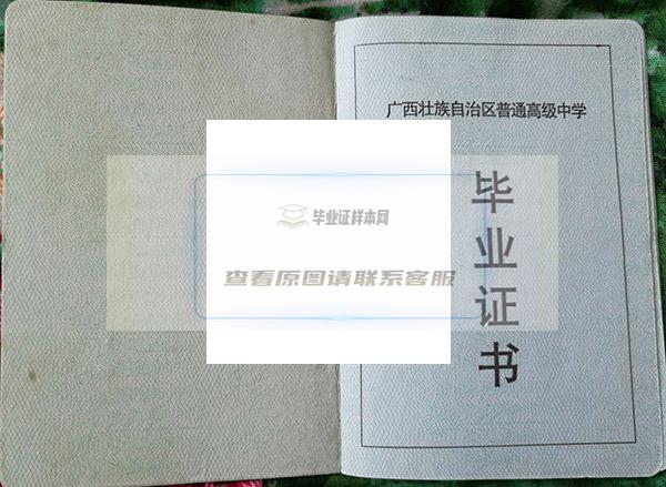 贺州高级中学2001年毕业证