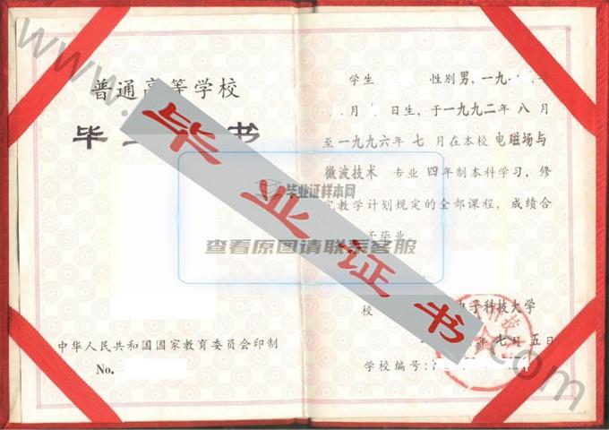 电子科技大学1996年毕业证样本（电磁场与微波技术）第6张