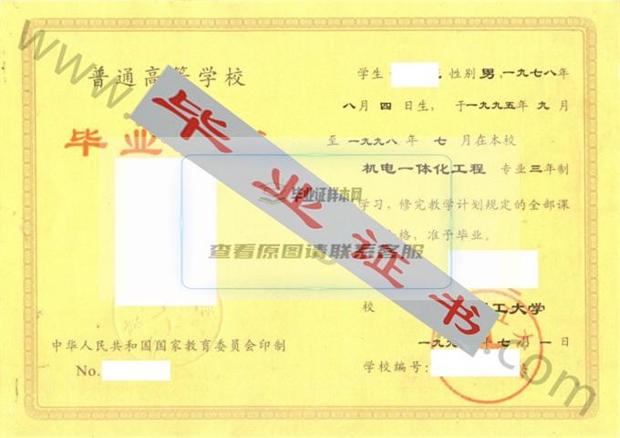 北京理工大学1998年毕业证样本（机电一体化工程）第6张