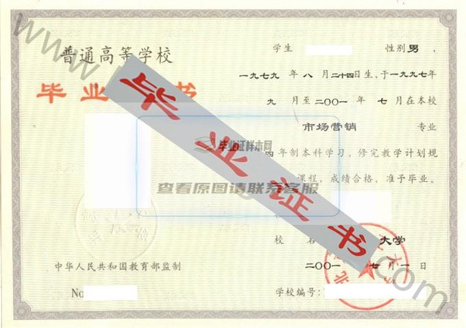 北京理工大学2001年毕业证样本（市场营销）第5张