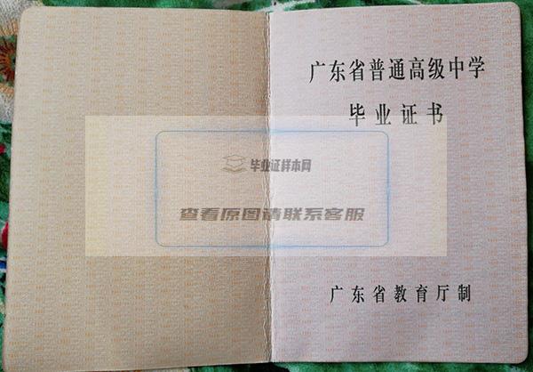 广州市高中毕业证