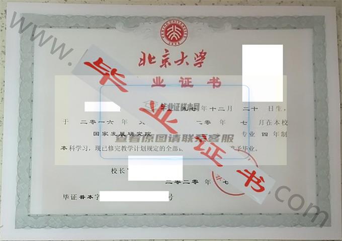 北京大学2020年毕业证样本（经济学）第1张