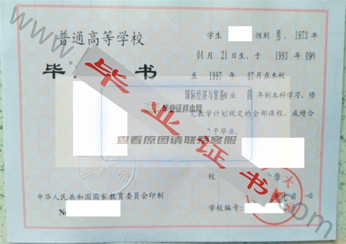北京大学1997年毕业证样本（国际经济与贸易）第3张