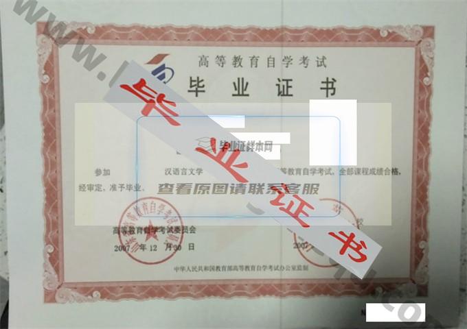 山东师范大学2007年自考毕业证样本 第2张