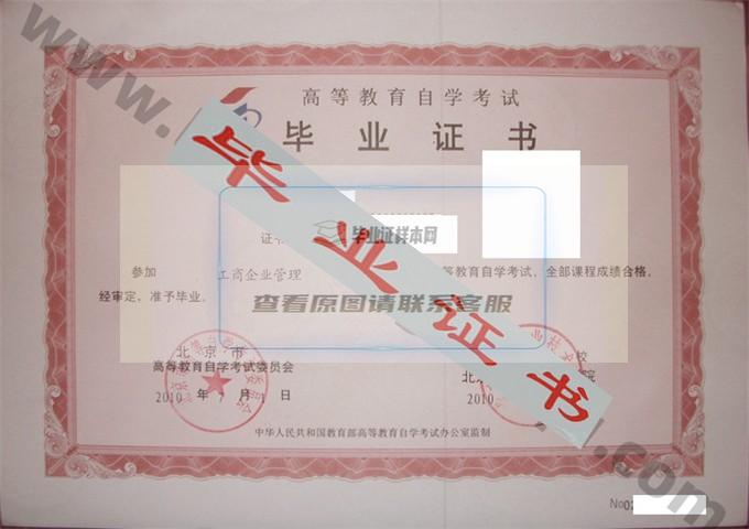 北京工业职业技术学院历届自考毕业证样本 第1张