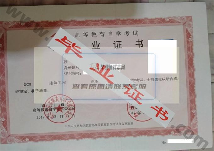 西南交通大学2017年自考毕业证样本 第1张