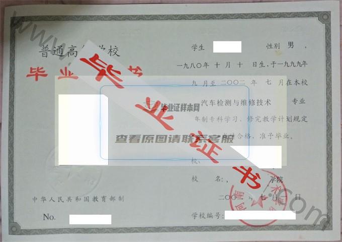 河南职业技术学院2002年毕业证样本（汽车检测与维修技术）第2张