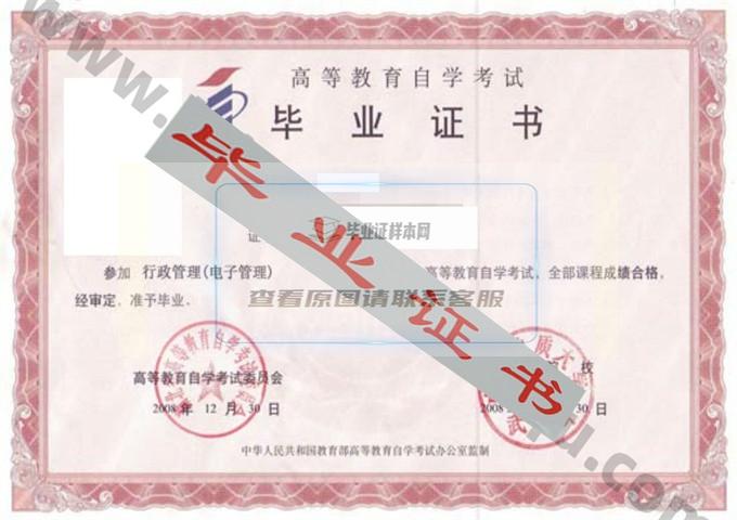 中国地质大学武汉2008年自考毕业证样本 第1张