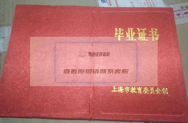 上海市中专毕业证样本