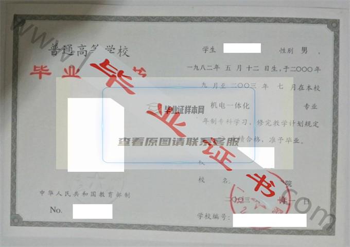 九江职业技术学院2003年毕业证样本（机电一体化）第3张