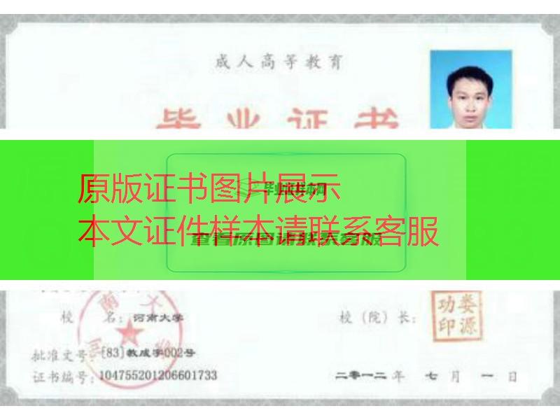 河南大学2012年成人教育毕业证