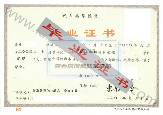 东南大学2003年毕业证样本（电气工程与自动化）第4张