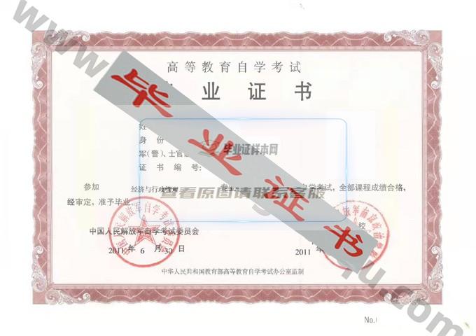 中国人民解放军南京政治学院2011年自考毕业证样本 第2张