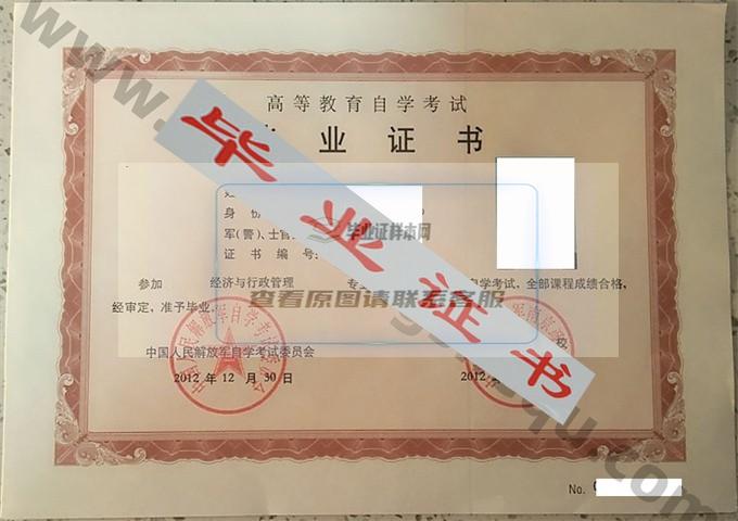 中国人民解放军南京政治学院2012年自考毕业证样本 第1张