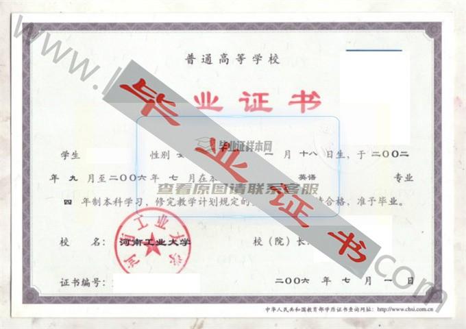 河南工业大学2006年毕业证样本（英语）第6张