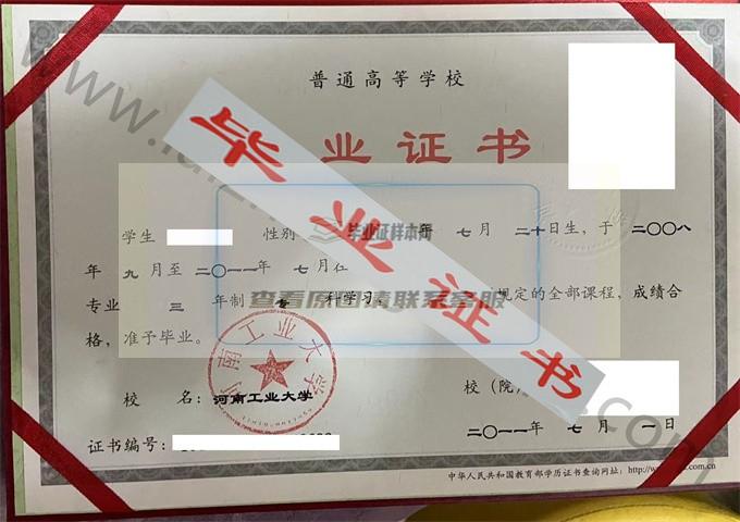 河南工业大学2011年毕业证样本（物业管理）第2张