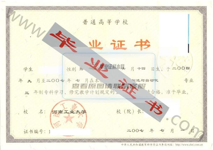 河南工业大学2007年毕业证样本（机械制造与自动化）第5张