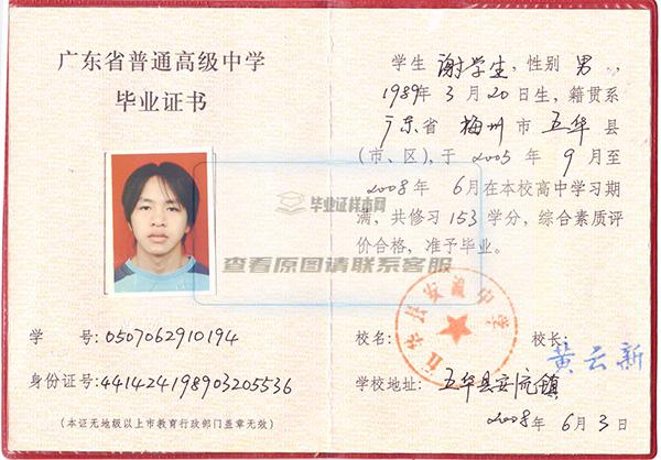 广东省2002年高中毕业证样本